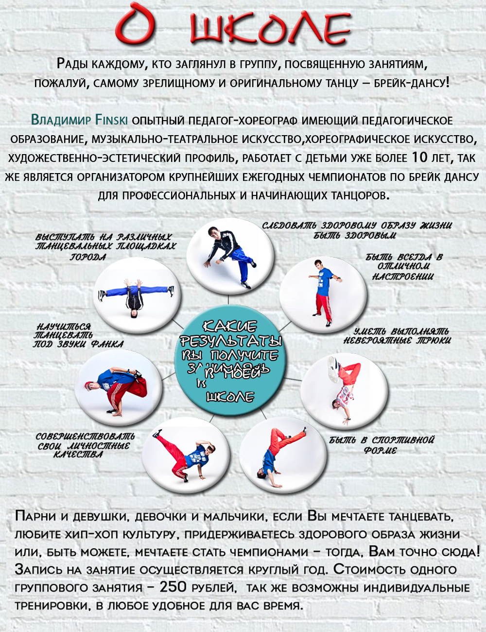 Школа брейк-данса